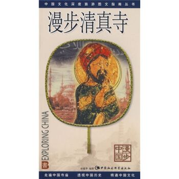漫步清真寺 漫步清真寺