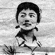 黃志恆(烈士) 黃志恆(烈士)