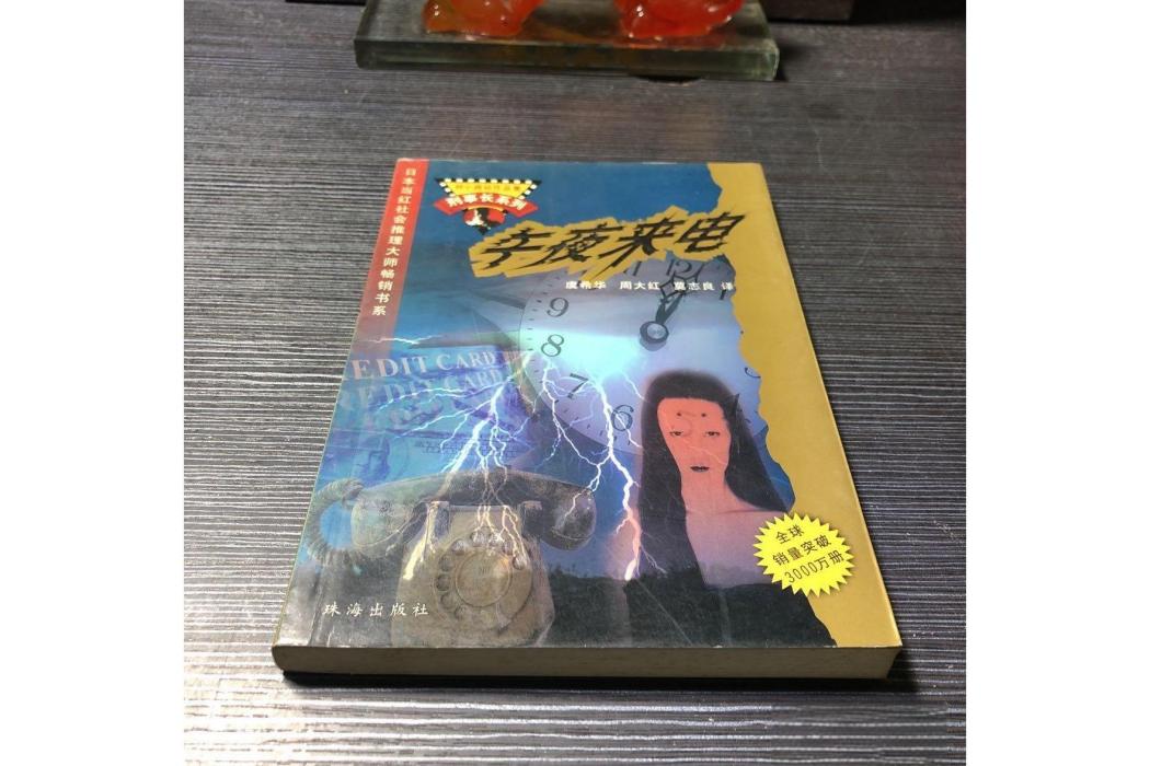 午夜來電 午夜來電