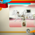 陳辰全明星 陳辰全明星