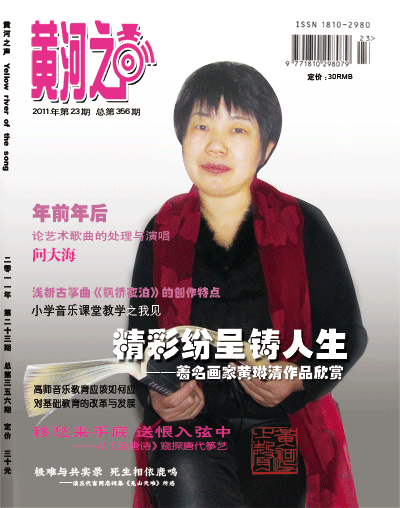 2012年1月《黃河之聲》雜誌封面人物
