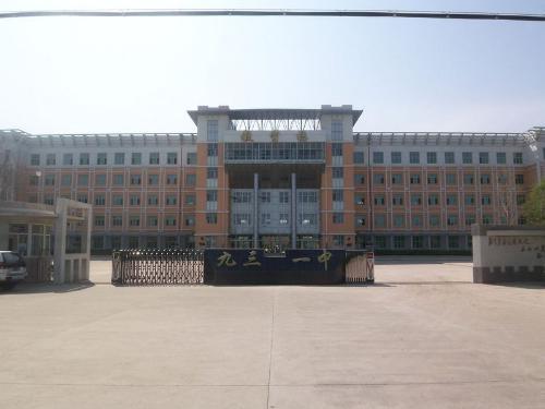 黑龍江省農墾九三管理局第一中學(九三一中) 黑龍江省農墾九三管理局第一中學(九三一中)