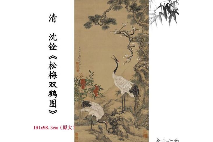 雙鶴圖(清代沈銓創作繪畫) 雙鶴圖(清代沈銓創作繪畫)