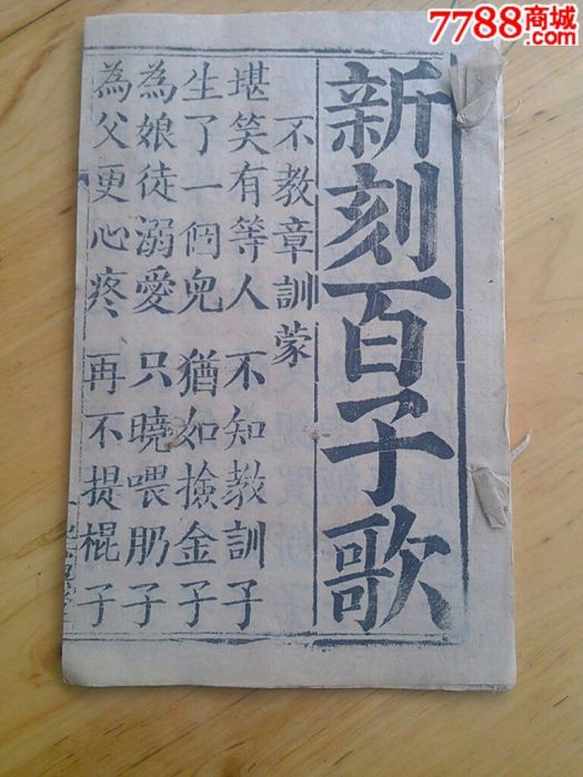 百子歌 百子歌