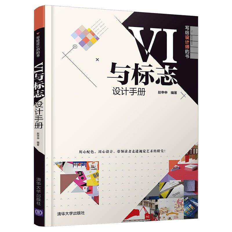 VI與標誌設計手冊