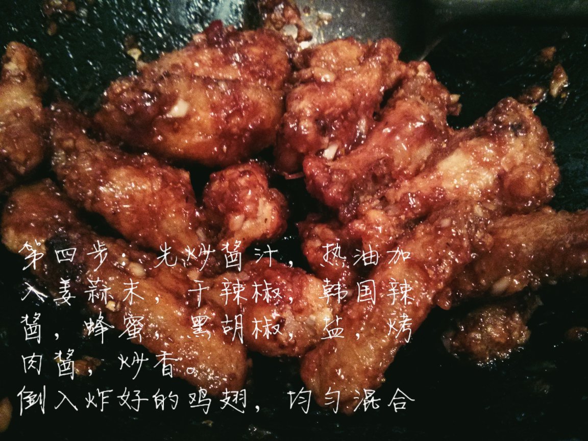 韓式炸雞翅