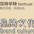 范特華特