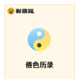 倦色歷錄 倦色歷錄
