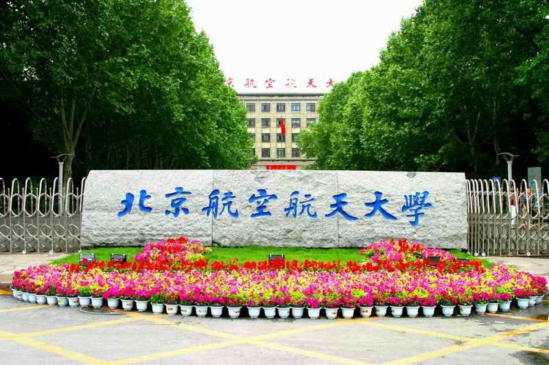 北京航空航天大學現代遠程教育廣州涉外經濟職業技術學院校外學習中心