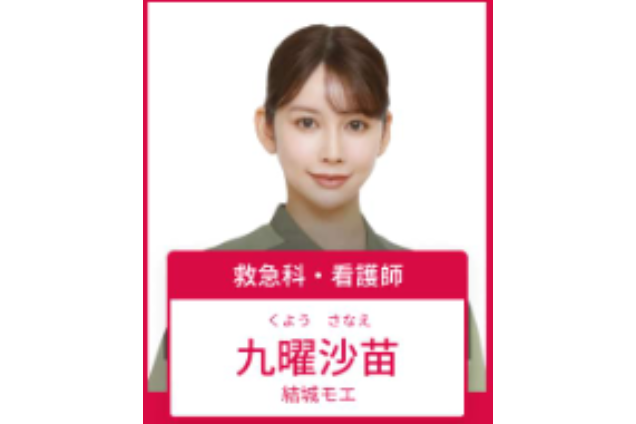 九曜沙苗