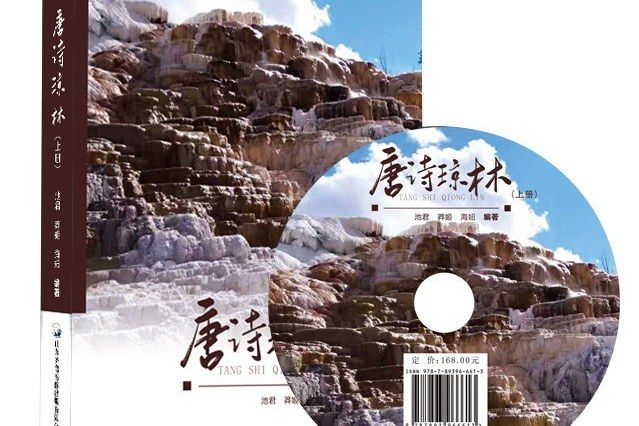 唐詩瓊林 唐詩瓊林