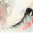 落花撒
