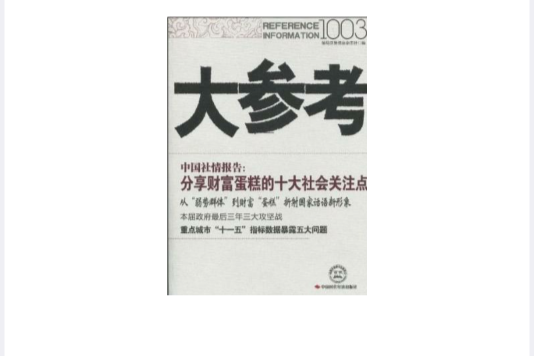 大參考1003 大參考1003