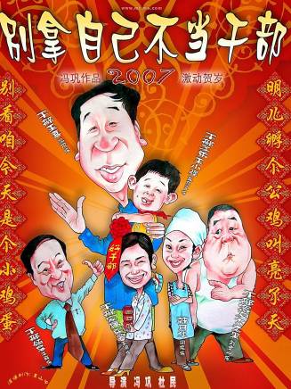 劉金山(中國內地男演員、一級演員)