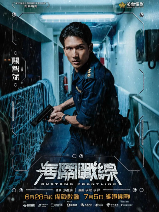 李學斌(電影《海關戰線》中的角色) 李學斌(電影《海關戰線》中的角色)