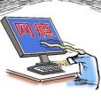 強迫上網症 強迫上網症