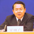 羅田廣 羅田廣