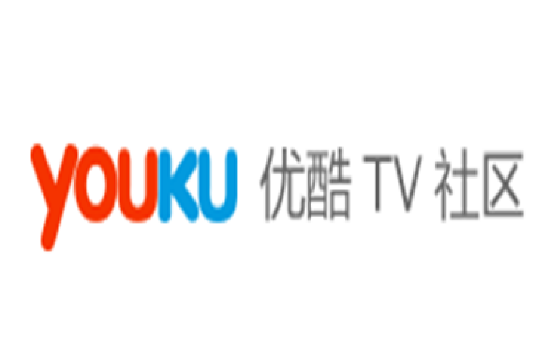 優酷TV社區
