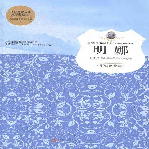 明娜(2015年北京聯合出版公司出版的圖書) 明娜(2015年北京聯合出版公司出版的圖書)