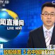 5中國人新加坡失蹤事件