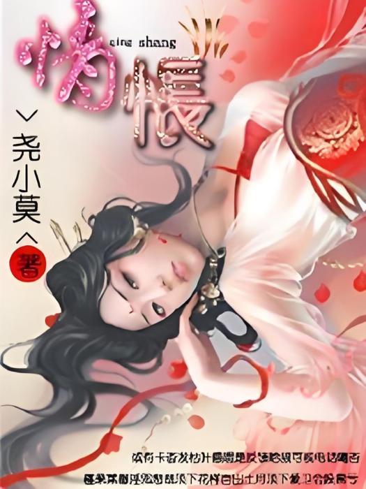 情悵 情悵