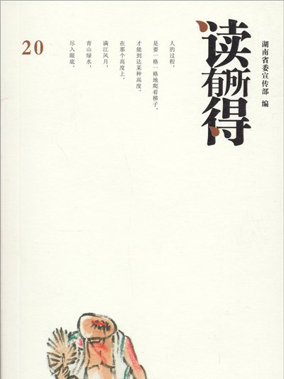 讀有所得20 讀有所得20