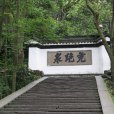 虎跑公園 虎跑公園