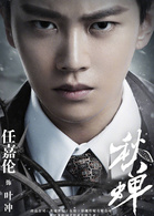 秋蟬(2017年電視劇)