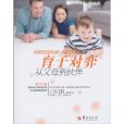 育子對弈:從父母到夥伴(育子對弈) 育子對弈:從父母到夥伴(育子對弈)
