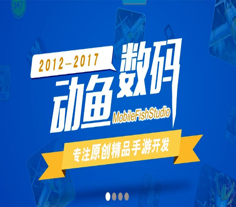 動魚數碼 動魚數碼