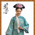 郭絡羅·明玉 郭絡羅·明玉