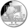 畢升銀幣