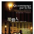 壞情人(法國2010年Michael Cohen執導電影) 壞情人(法國2010年Michael Cohen執導電影)