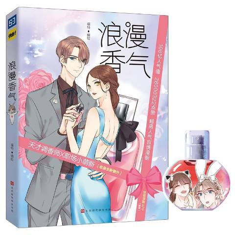 浪漫香氣(2019年北京時代華文書局出版的圖書) 浪漫香氣(2019年北京時代華文書局出版的圖書)