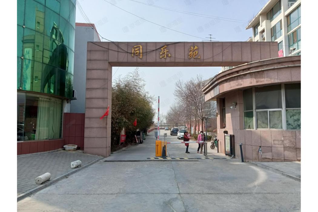 同樂苑(位於高平路348號的小區) 同樂苑(位於高平路348號的小區)