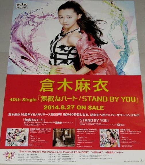stand by you(倉木麻衣演唱歌曲)