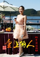 守護麗人