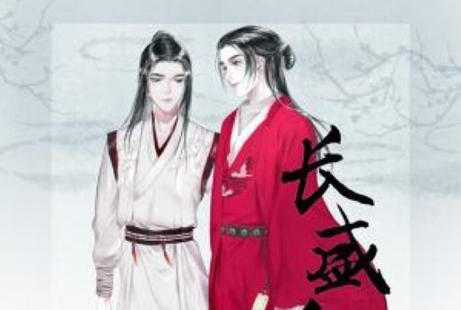 長盛久安 長盛久安