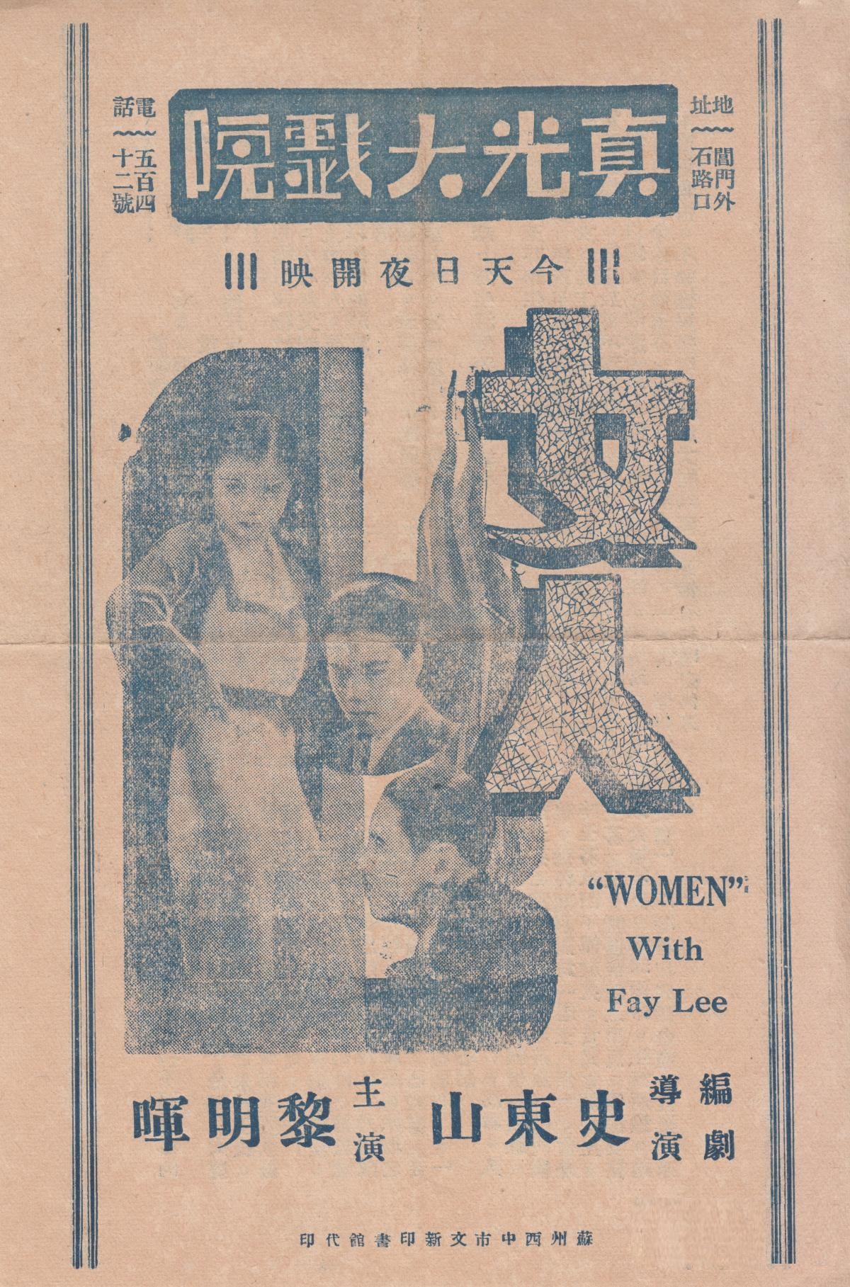 女人(1934年史東山執導的電影)