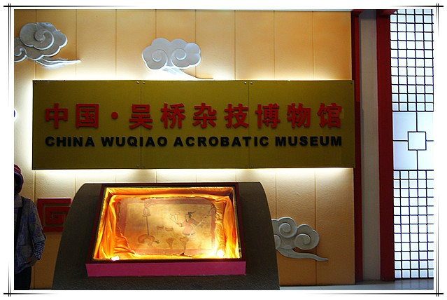 吳橋雜技博物館
