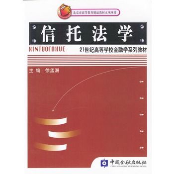 信託法學 信託法學