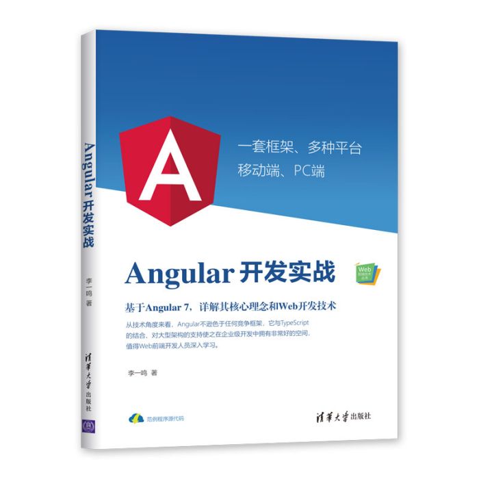 Angular開發實戰 Angular開發實戰