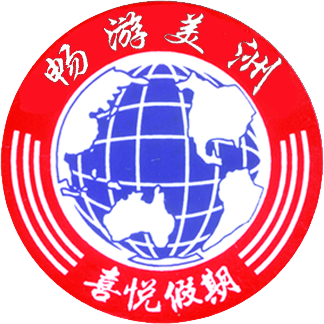 暢遊美洲 暢遊美洲