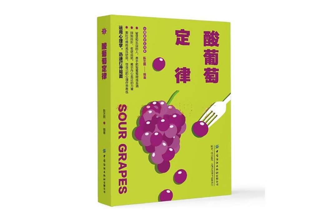 酸葡萄定律 酸葡萄定律