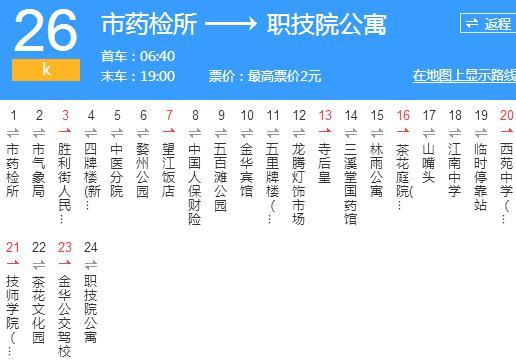 金華公交K26路 金華公交K26路