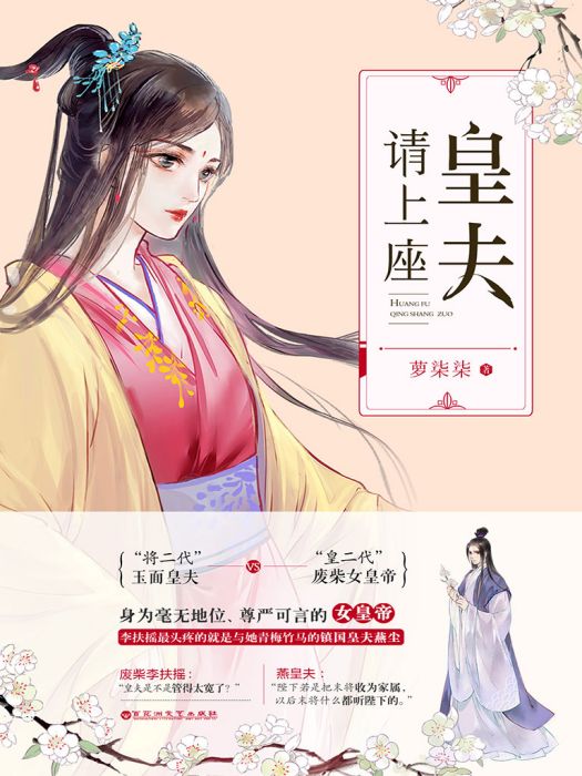 皇夫請上座 皇夫請上座