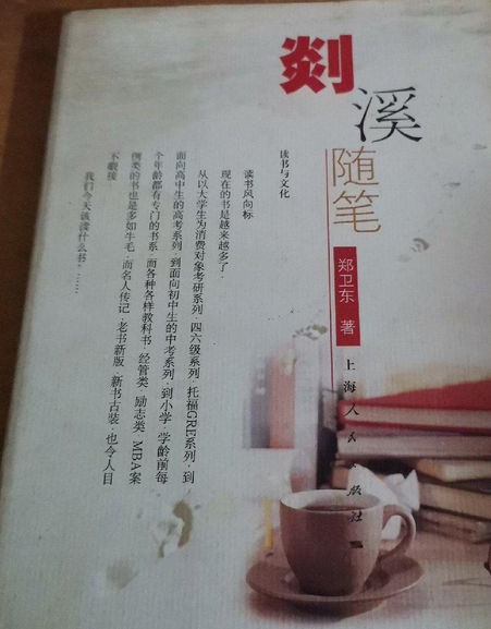 剡溪隨筆 剡溪隨筆