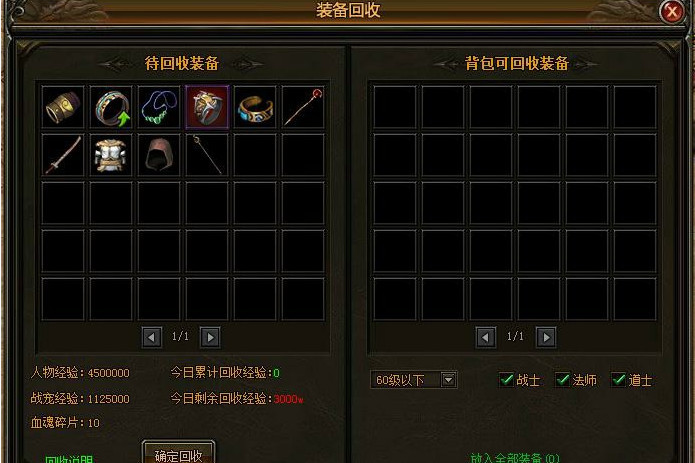 裝備回收 裝備回收