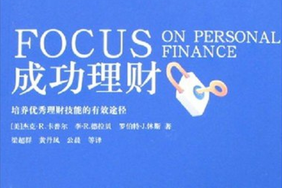 成功理財 成功理財
