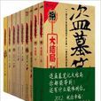 盜墓筆記1-8 盜墓筆記1-8